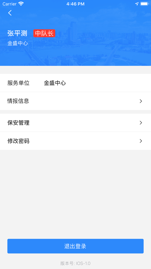 宁波保安智慧调度app 截图2