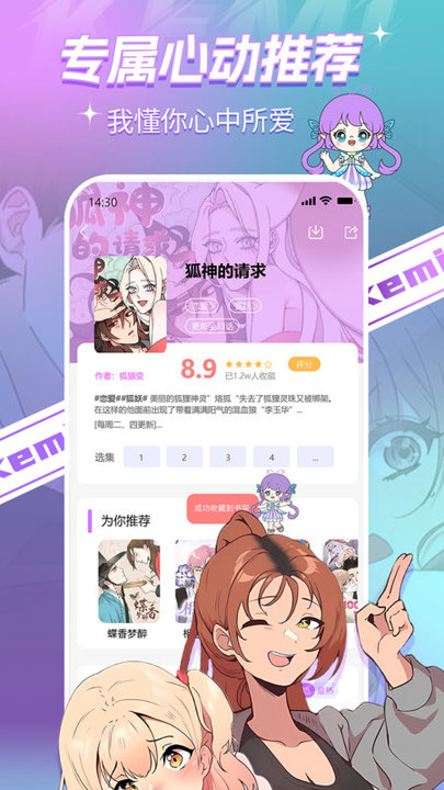 可米漫画软件 截图1