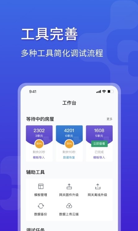 调试宝 截图1