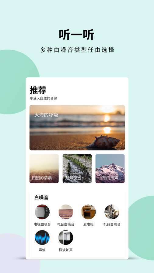 白噪音最新版 截图1
