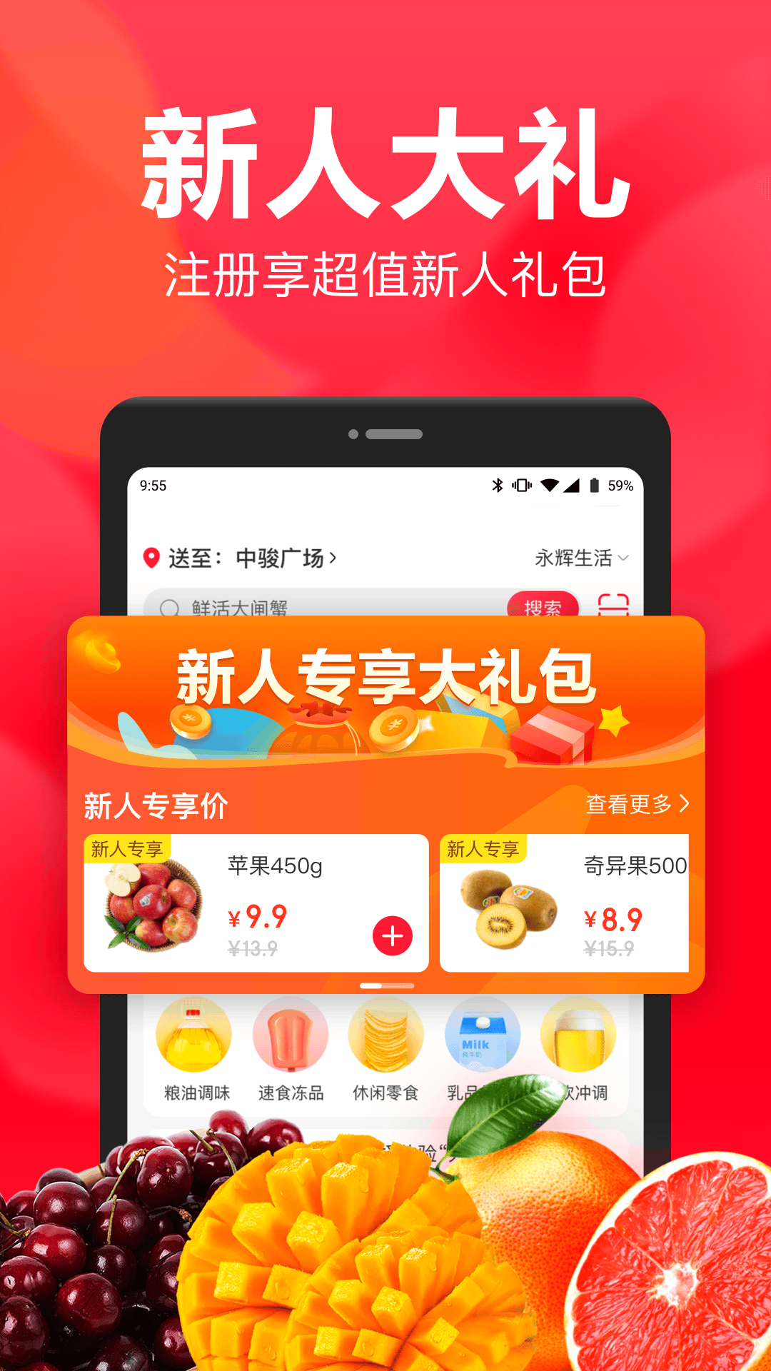 永辉生活app下载 v9.1.0.6 截图1