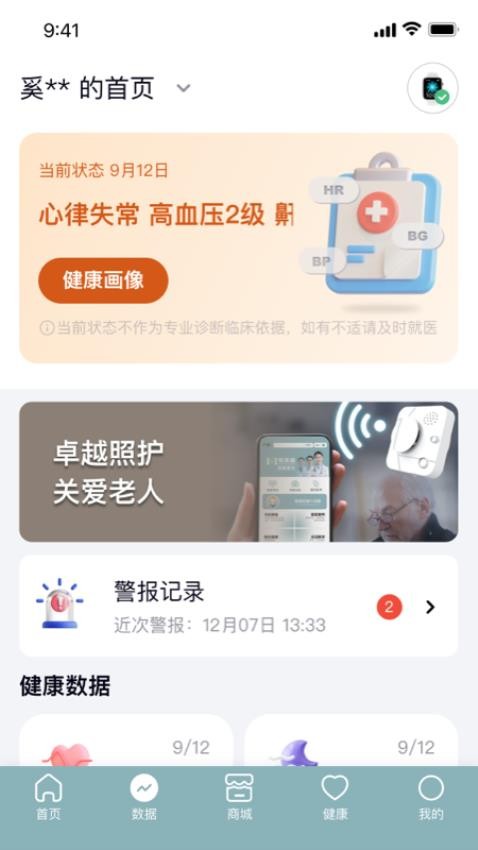 医手健康 截图4