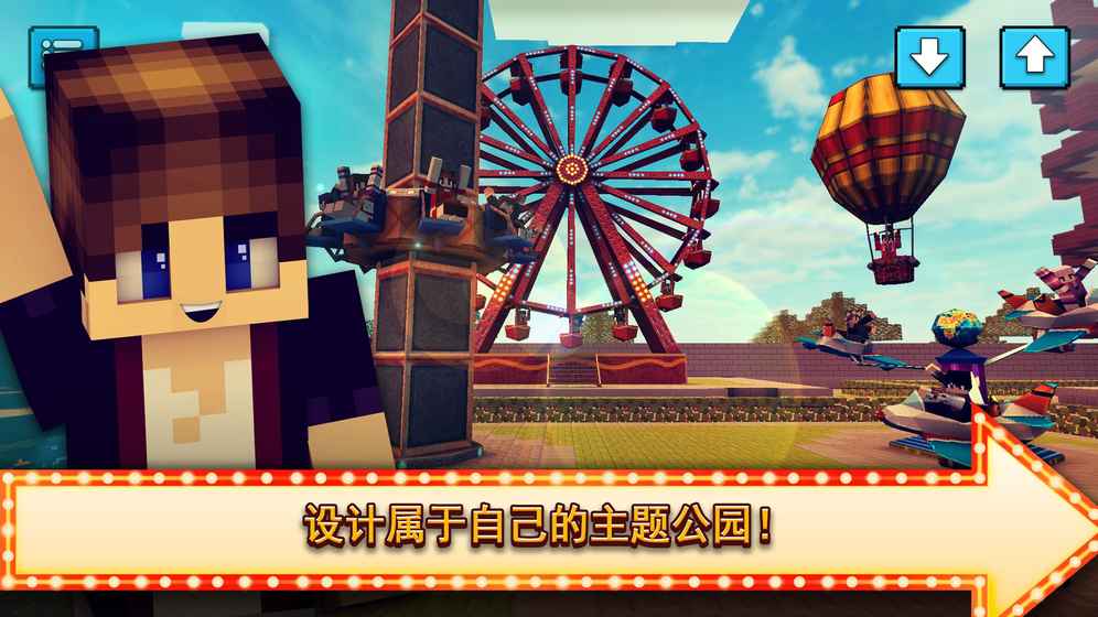 主题公园手工制作2:建造及乘坐过山车