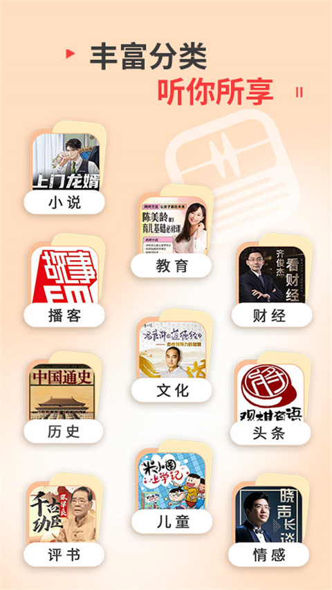 蜻蜓fm听书免费版 截图5