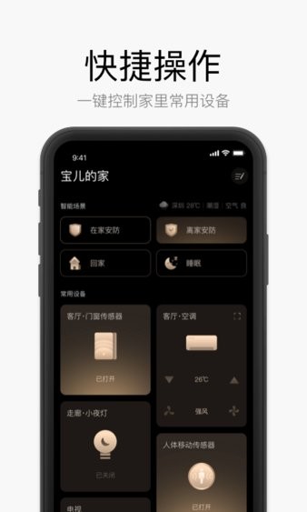 星络家居app v7.2.0 1