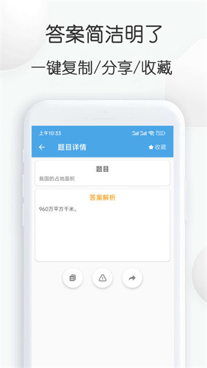搜搜题app 截图4