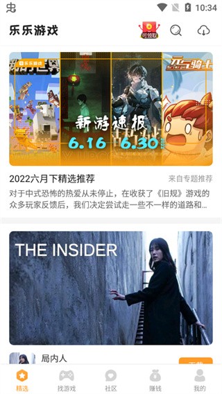 乐乐游戏正版 截图1