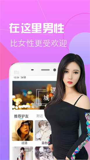 番茄交友app 截图3