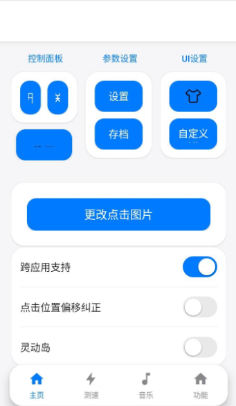 心仔连点器最新版本 截图2