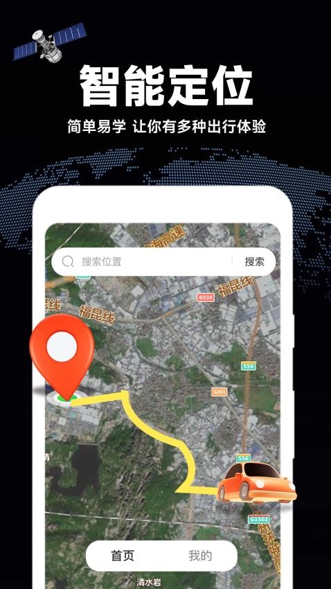 高清全景地图免费版 截图1