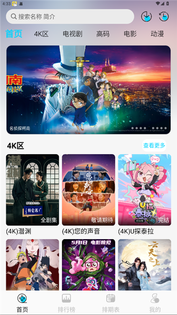 4k影视下载app 截图1