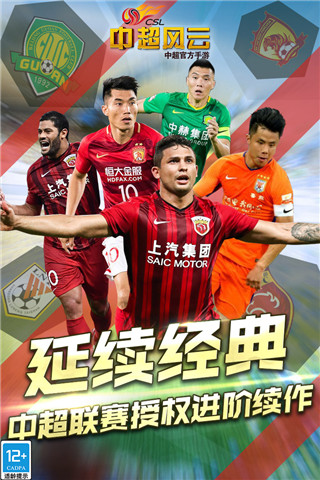 中超风云手机版  截图4