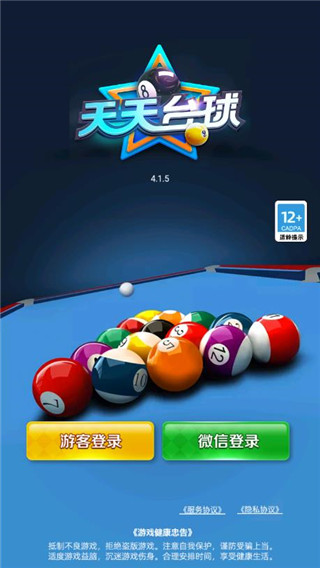 天天台球游戏 截图2