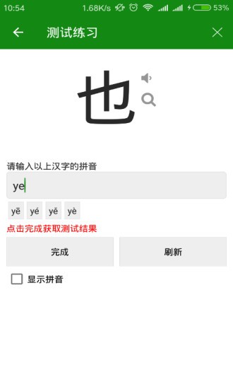 学拼音app v3.4 免费 截图2