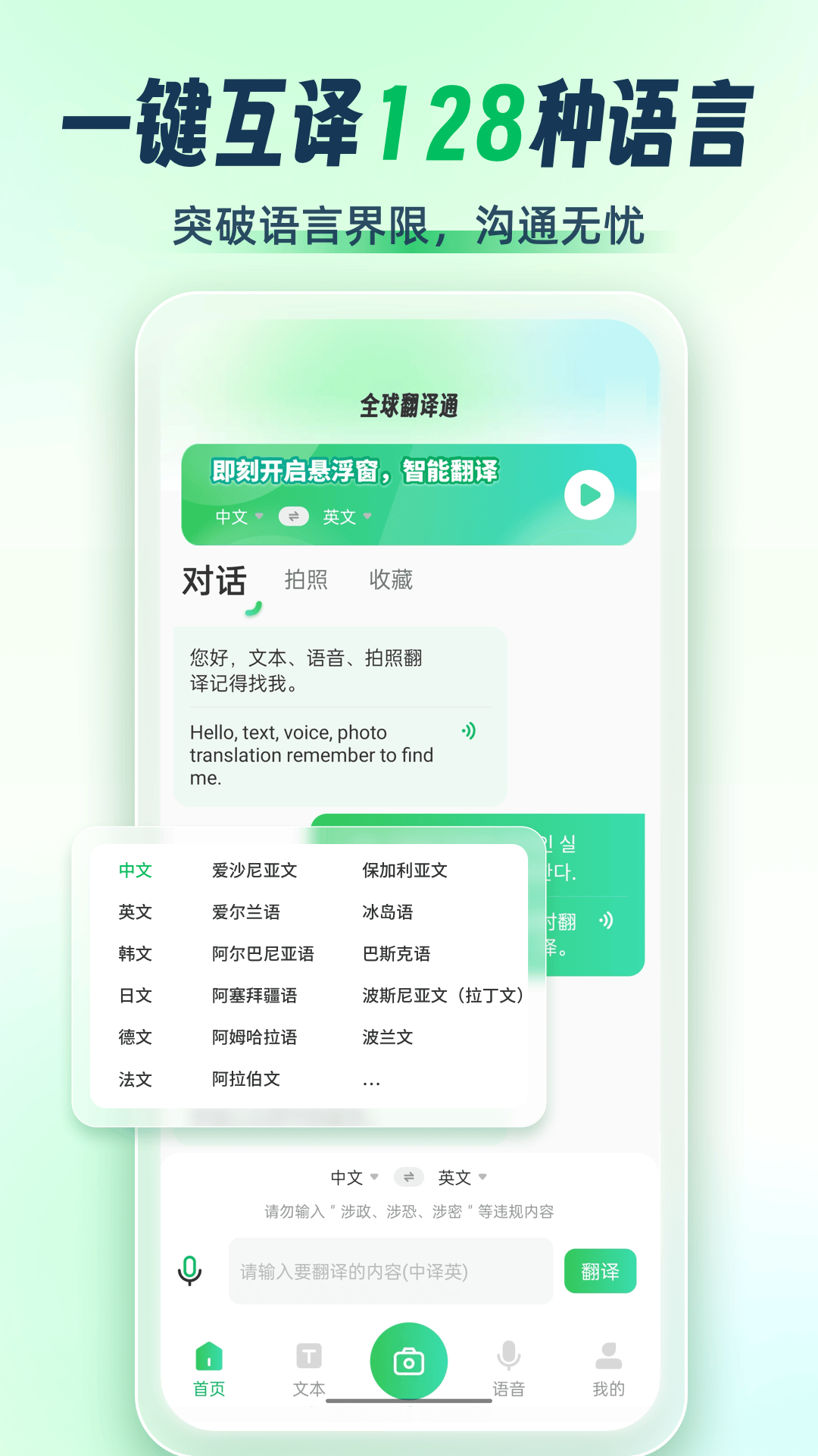 全球翻译通免费版 截图1