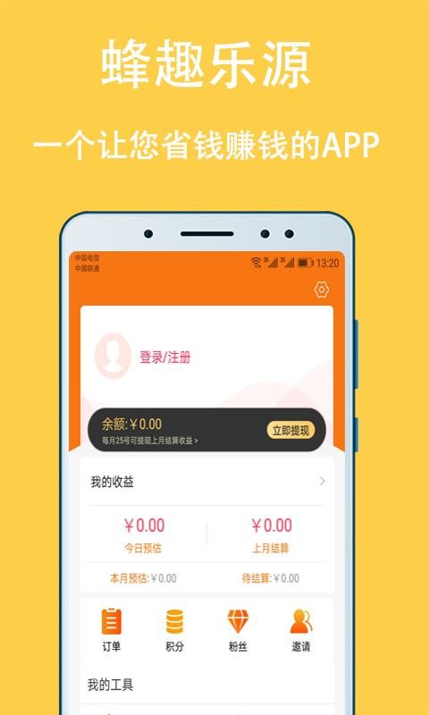 蜂趣乐源 截图1