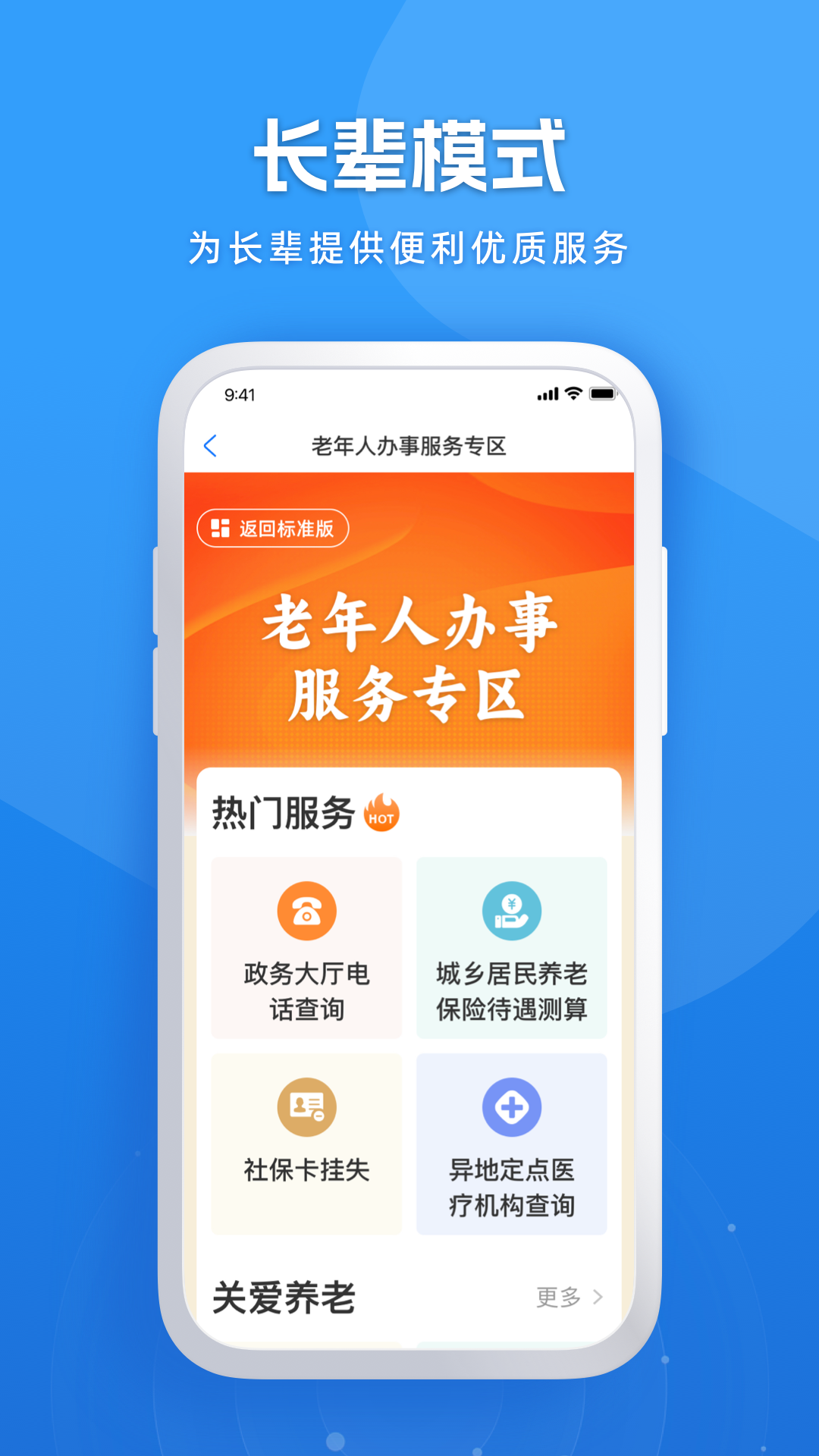 黑龙江全省事APP下载 截图3