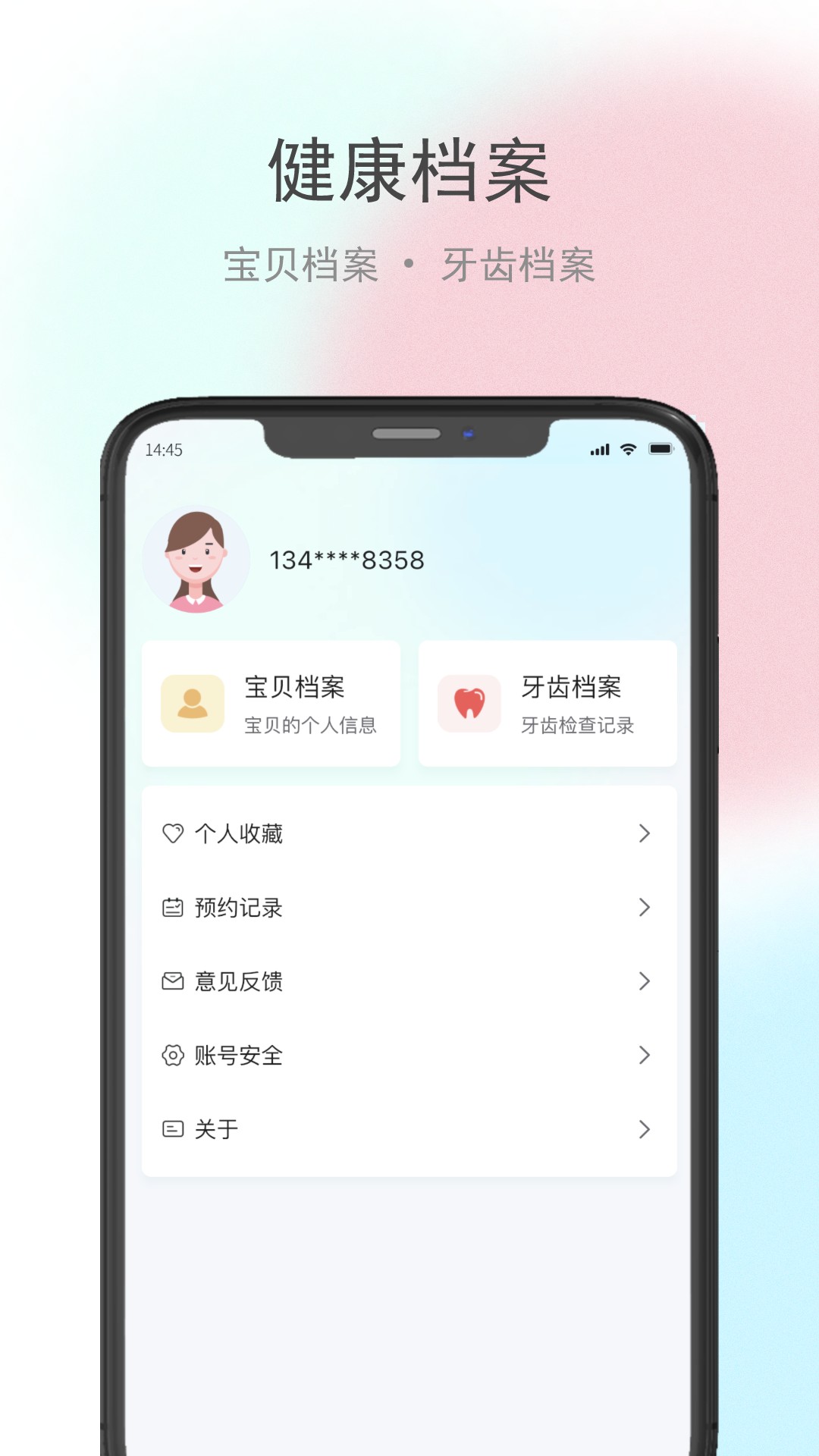 贝牙乐康 截图4