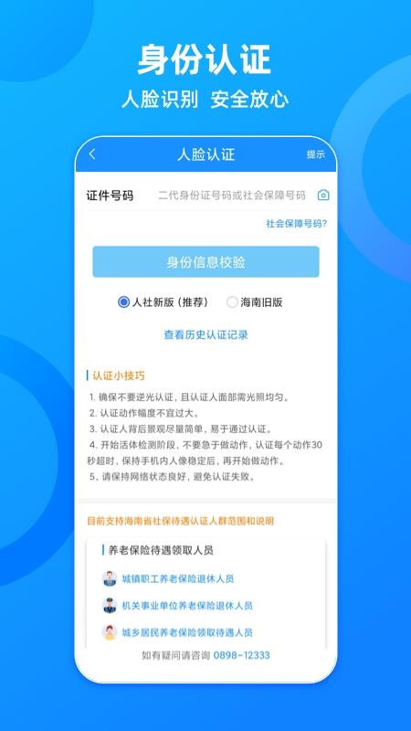 海南一卡通社保卡 5.3 截图5