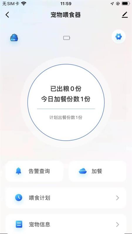 宠上宠智能管控 v1.0.0