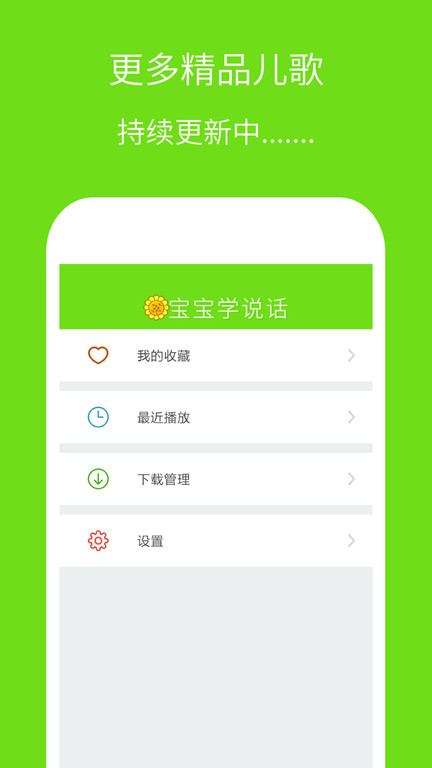 宝宝学说话app v3.6.2 