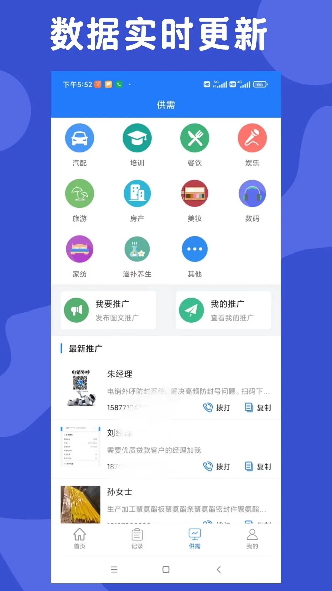 易拓客app免费版 截图4