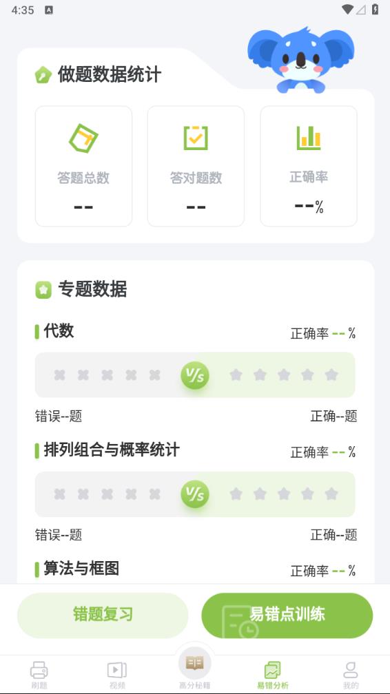 高中数学君app 截图4