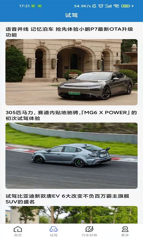立懂汽车app 截图4