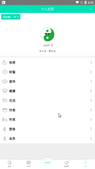 善乐生健康日记 截图3