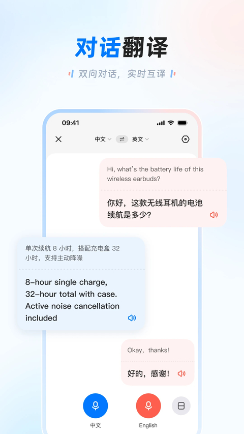 讯飞翻译免费版 截图3