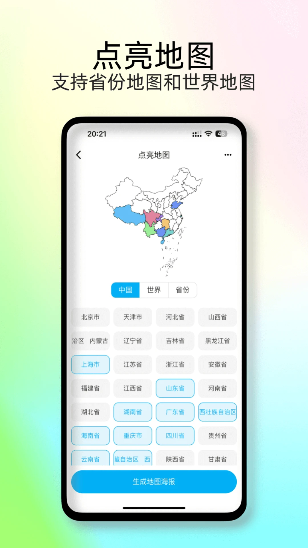 足迹时光机手机版 截图3