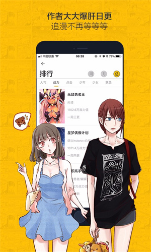 虫虫漫画官网版 截图1