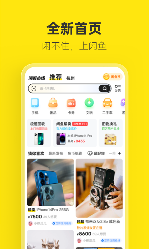 咸鱼网闲置物品交易app 截图4