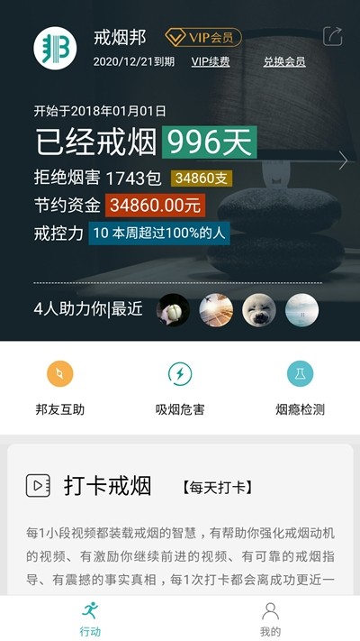 戒烟邦 截图1