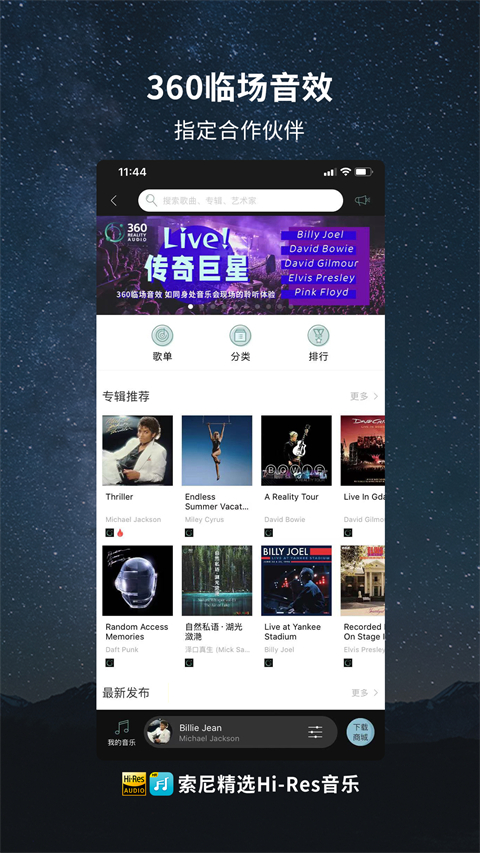 索尼hires音乐app 截图3