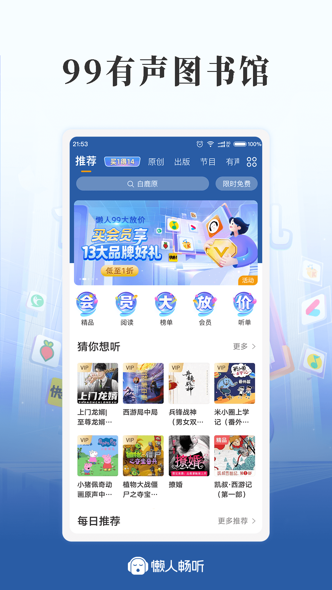 懒人畅听app 截图1
