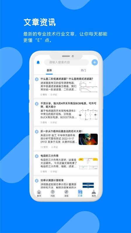 每日E问APP 截图1