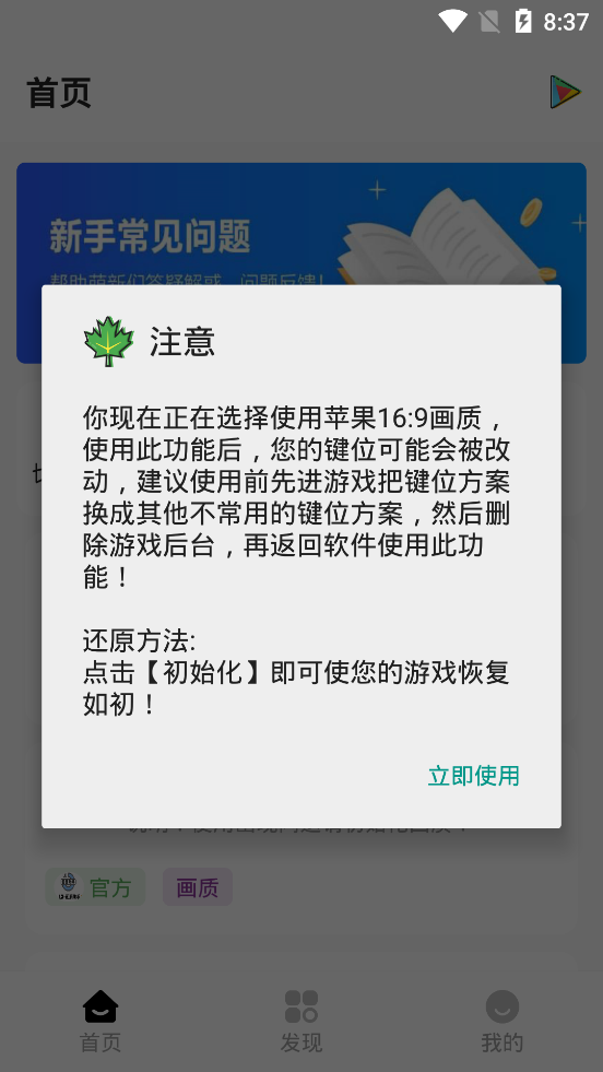 海绵画质助手app 截图4