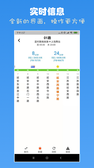 上海公交查询软件v5.9.4 