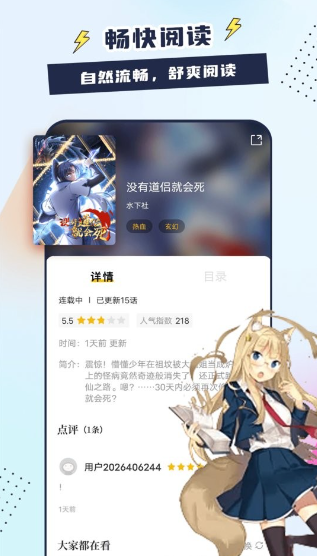 创漫客漫画无广告版 1