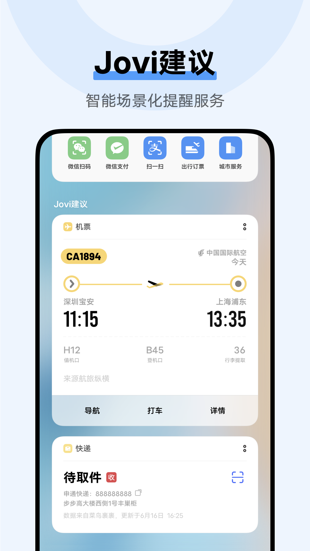 vivo智慧桌面 截图3