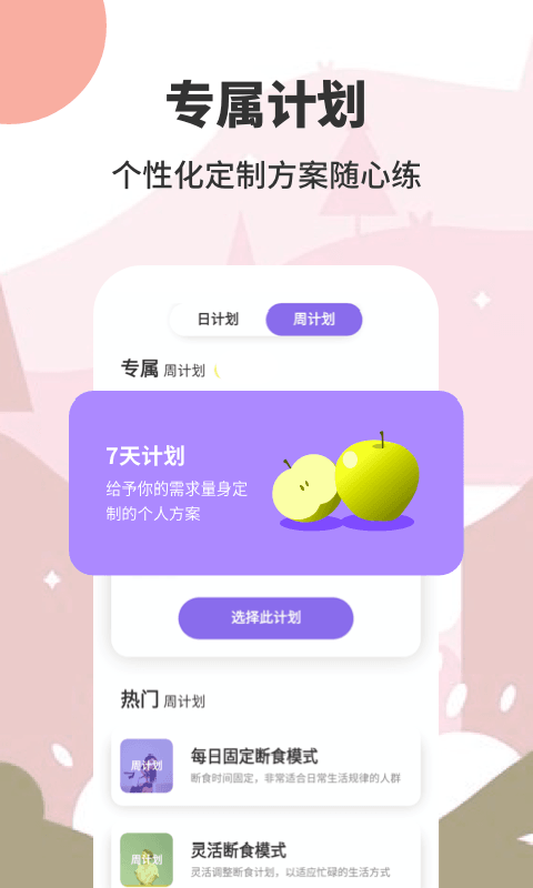 怪瘦轻断食app