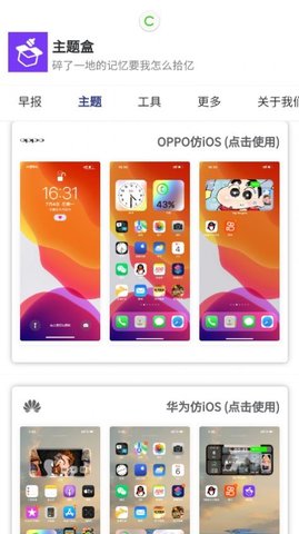 主题盒2024 截图1