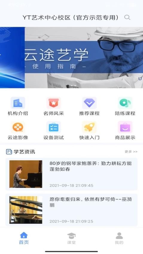 云途艺学app v5.9.0
