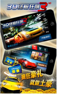 小奥3D终极狂飙3最新版 截图4