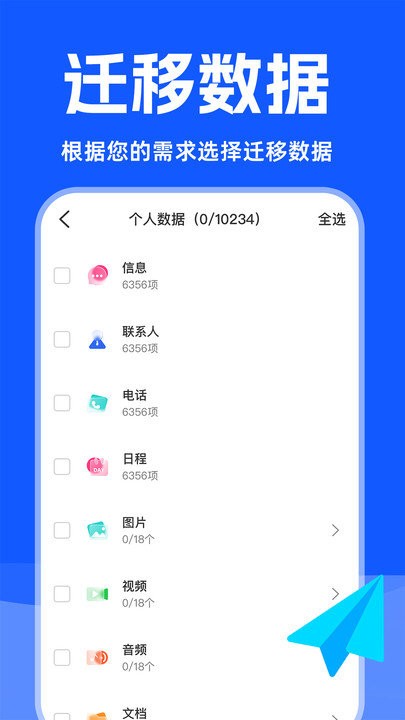 手机克隆精灵 截图2