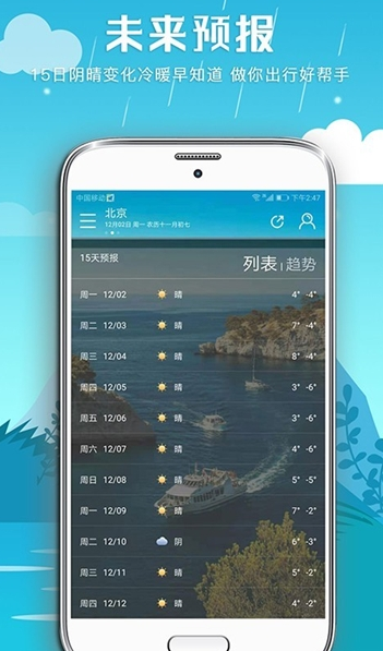 天天气象 截图3
