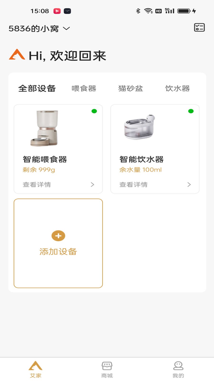 艾窝宠物2025 截图3
