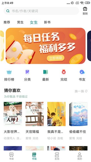 咪咪阅读app旧版本 截图4