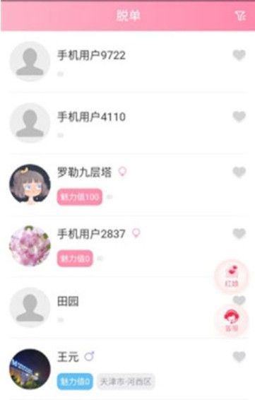 保税之恋app 截图1